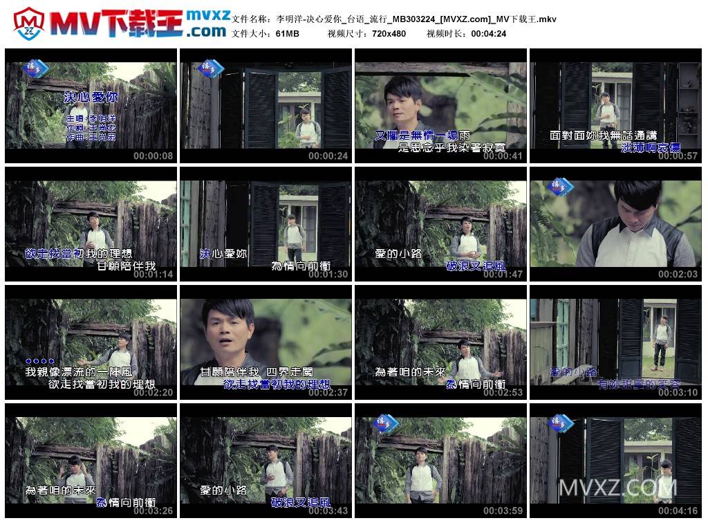 李明洋-决心爱你_台语_流行_MB303224